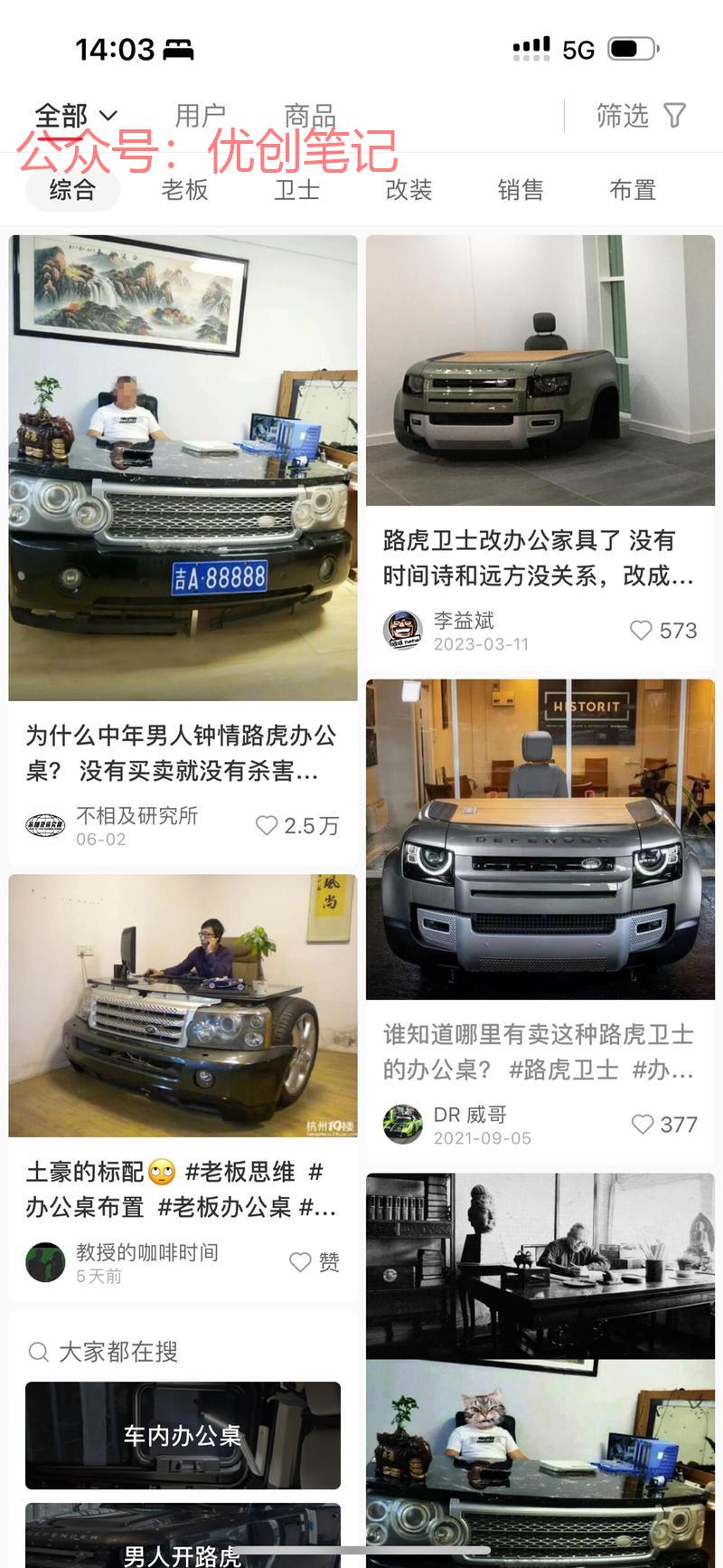 路虎车头办公桌，需求量很大，利..情报-搞钱线报📢论坛-网创交流-优创圈